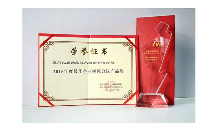 2016年度最佳企業(yè)視頻會(huì)議產(chǎn)品獎(jiǎng)