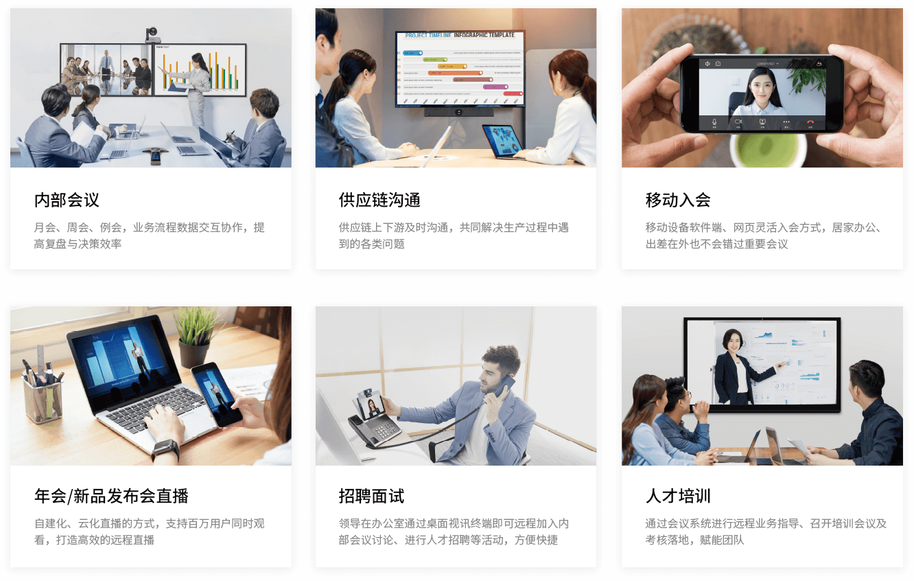 企業(yè)視頻會(huì)議方案應(yīng)用 企業(yè)視頻會(huì)議方案應(yīng)用