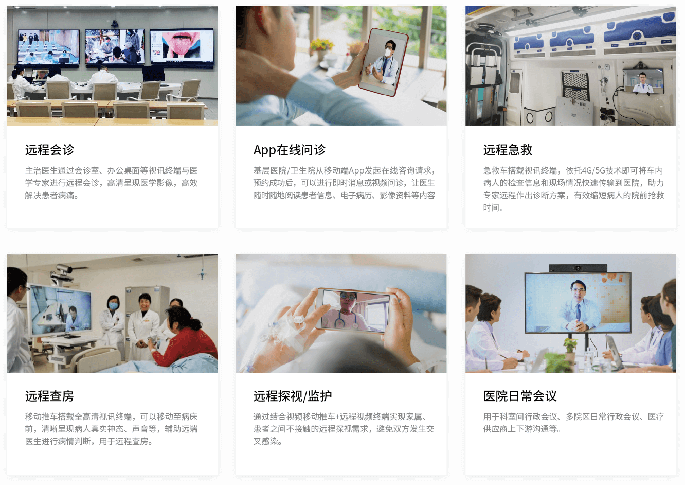 遠(yuǎn)程醫(yī)療應(yīng)用場(chǎng)景 遠(yuǎn)程醫(yī)療應(yīng)用場(chǎng)景