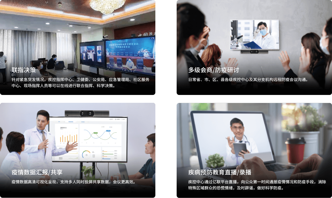 智慧疾控運用場景