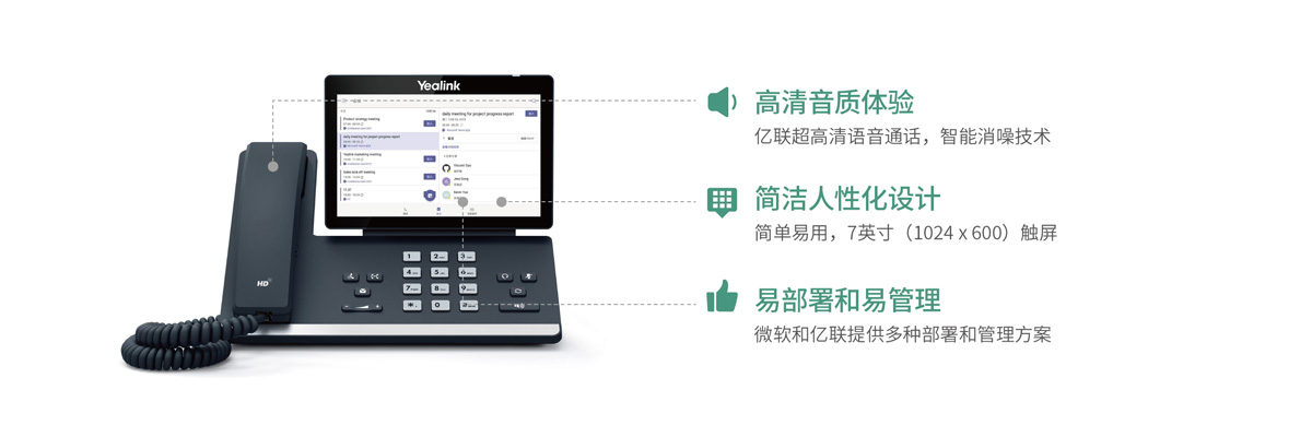高端商務(wù)Teams話機 T56A 高端商務(wù)Teams話機 T56A